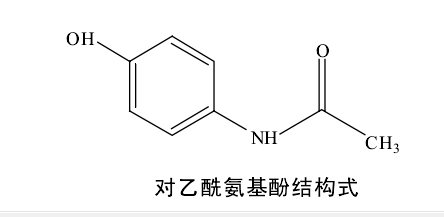 对乙酰氨基酚结构式图片
